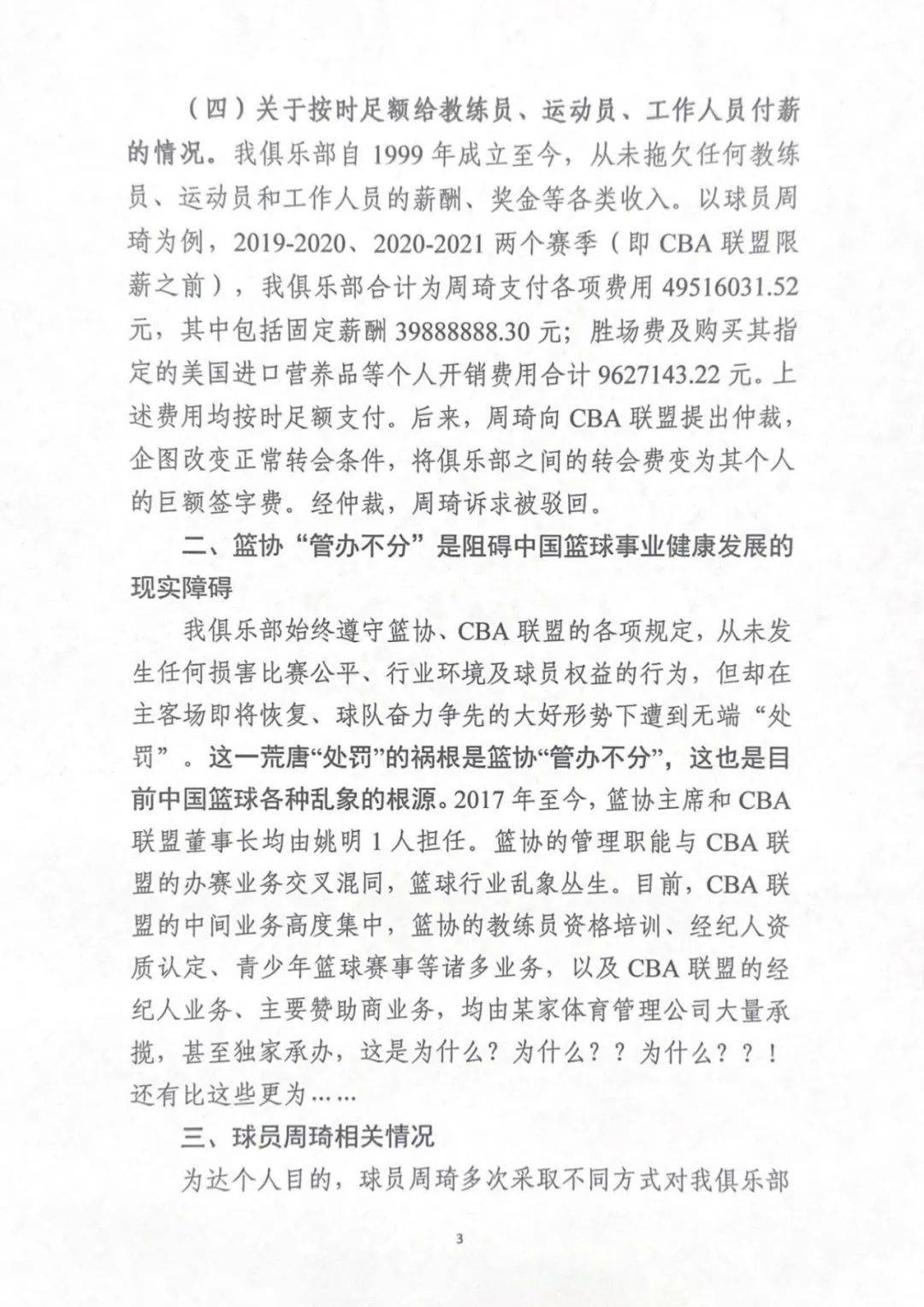 男篮冲突事件视频_CBA发京津男篮冲突处罚决定_上海玛吉斯男篮cba门票