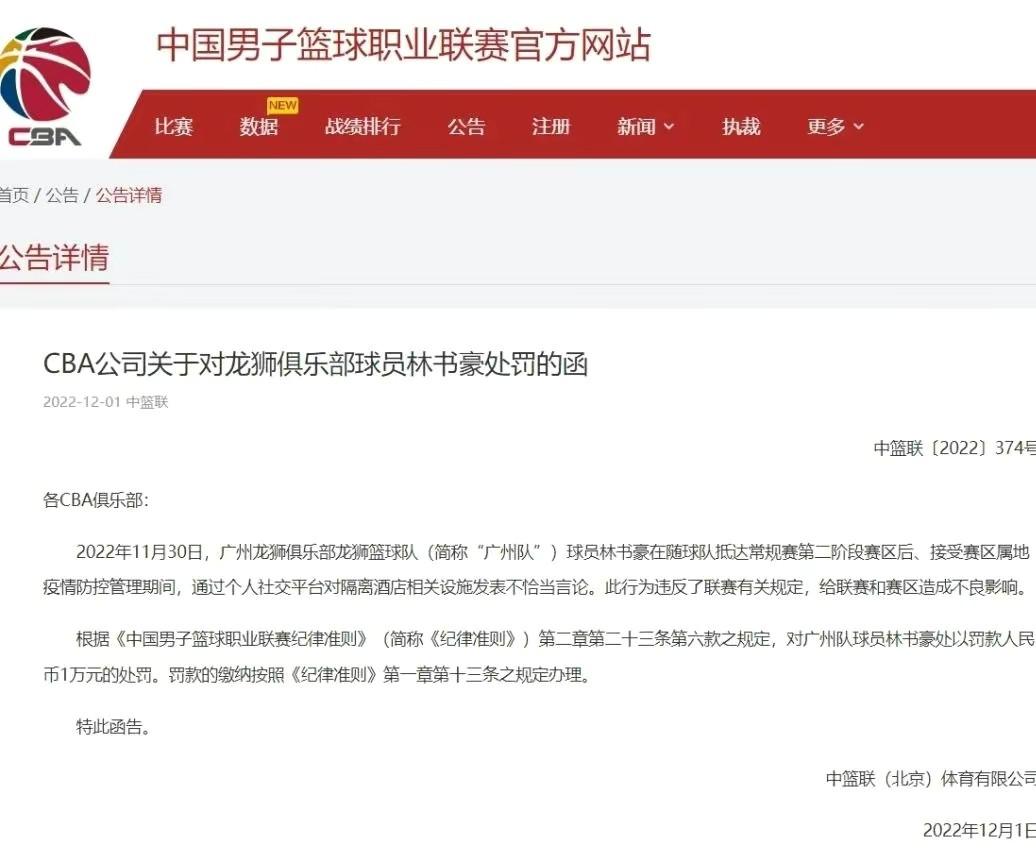 骂林书豪_林书豪发表不当言论 被CBA罚款1万_林书豪交罚款